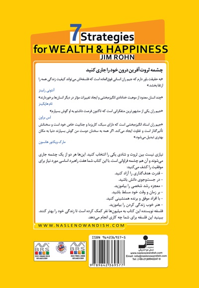 7 قانون برای رسیدن به ثروت و شادی